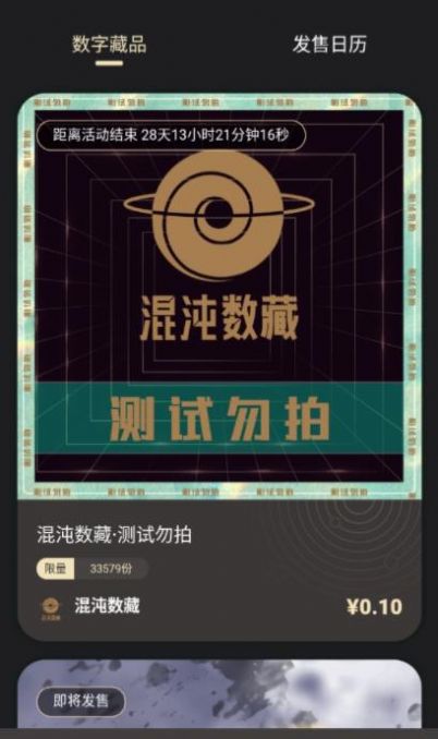 混沌数藏app图片1