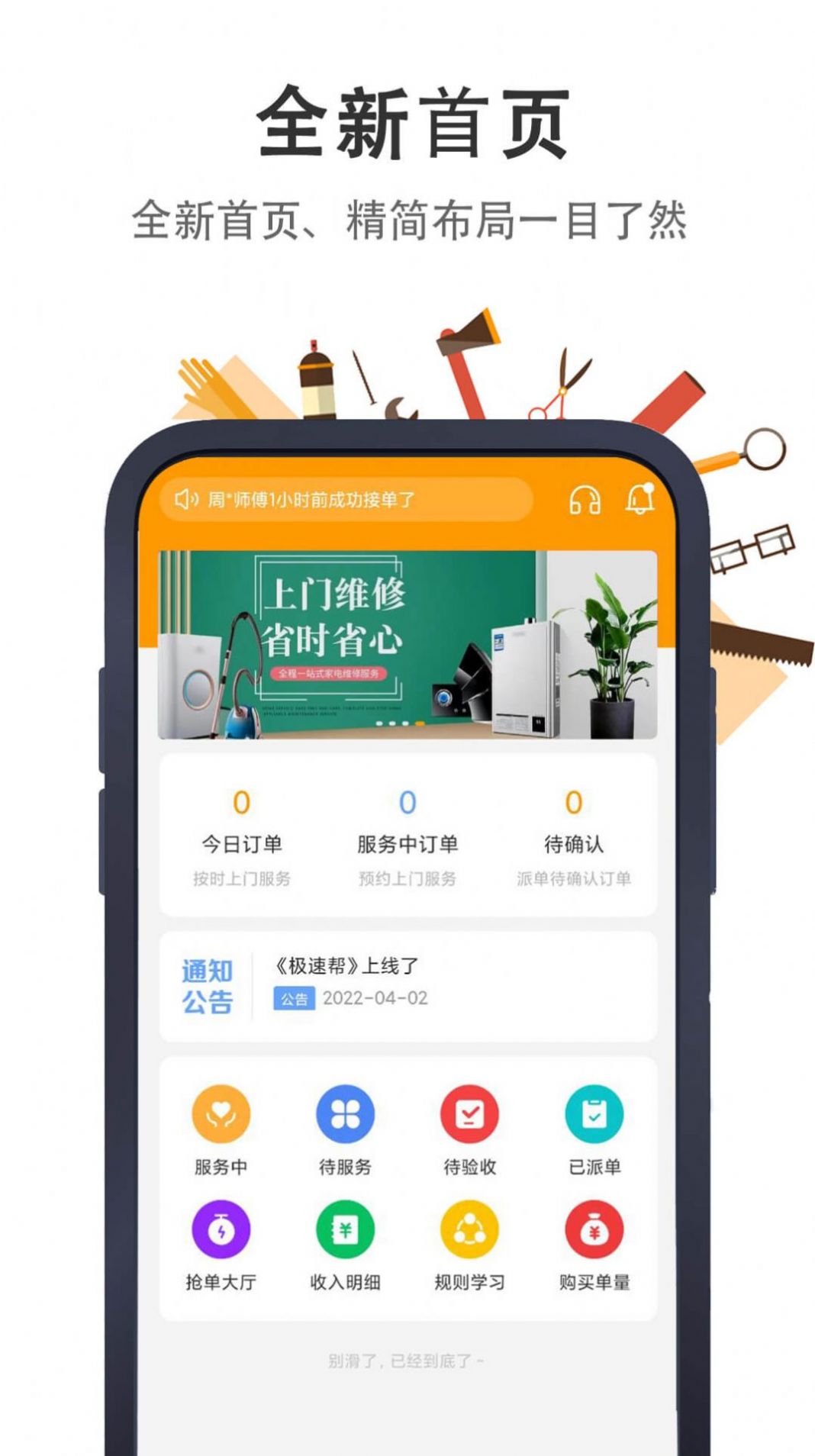 极速帮师傅端app官方版图1