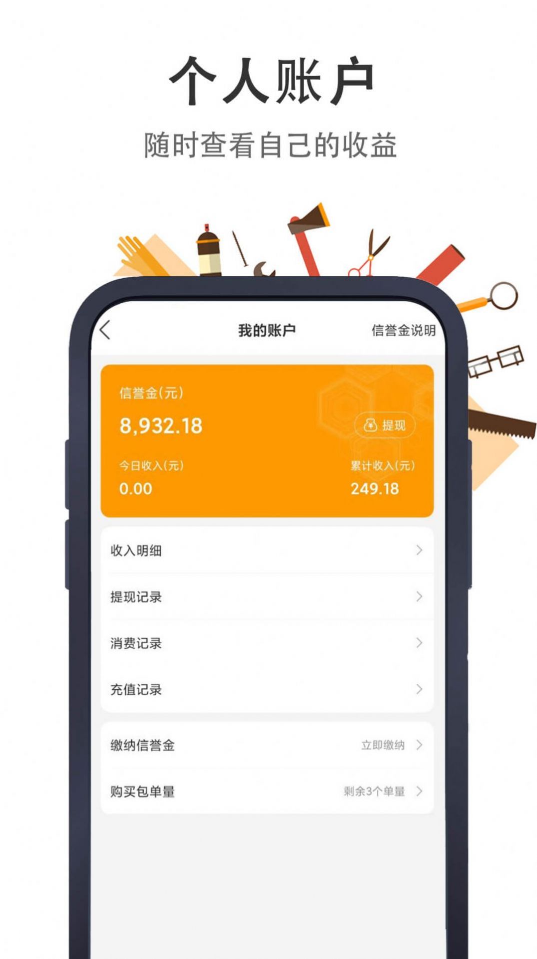 极速帮师傅端app官方版图2