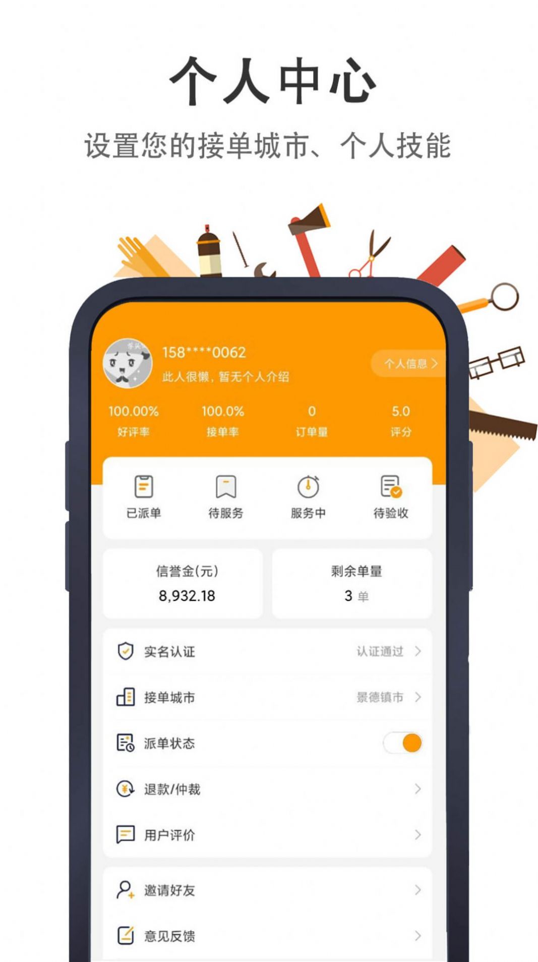 极速帮师傅端app官方版图3