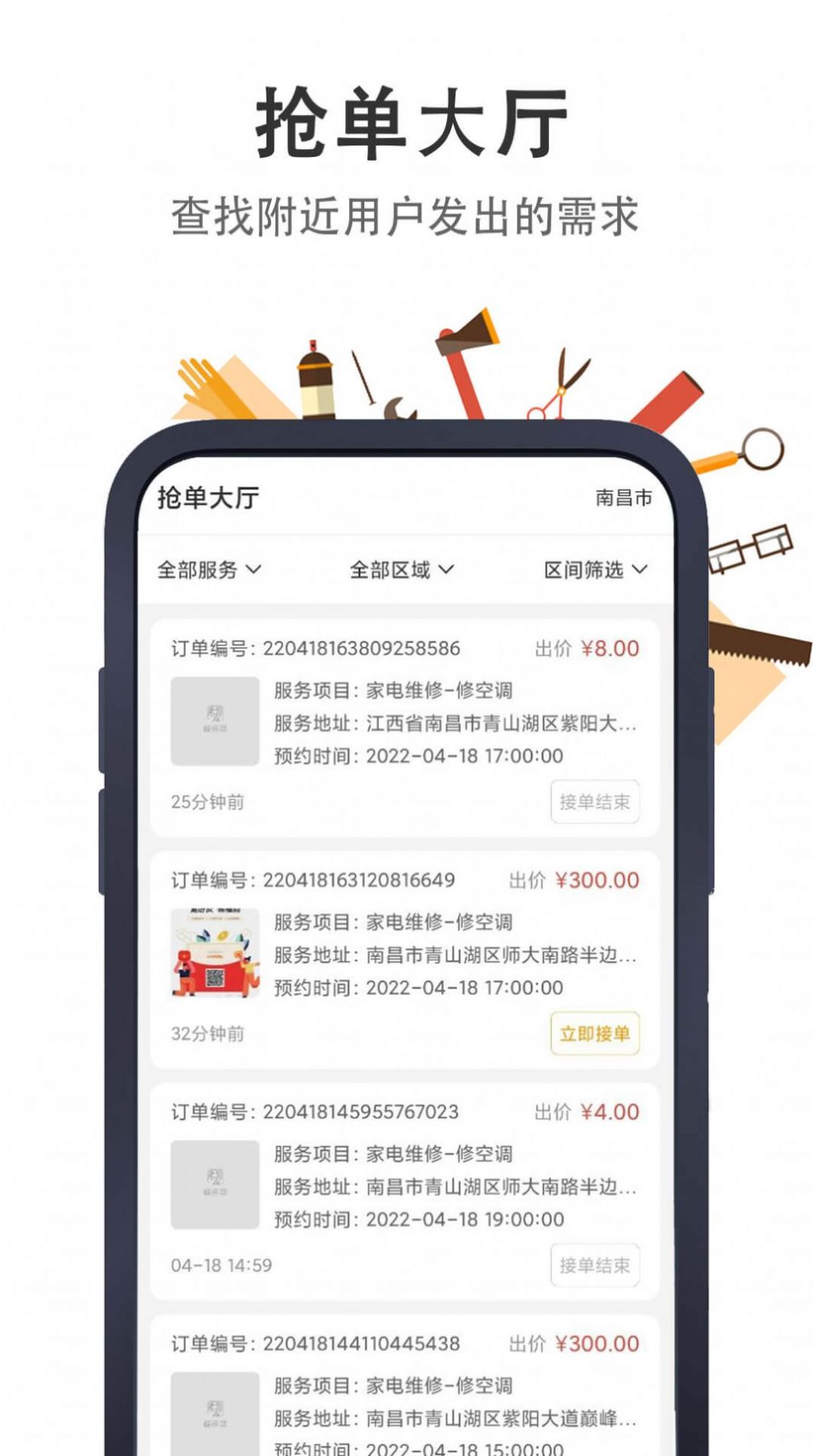 极速帮师傅端app图片1