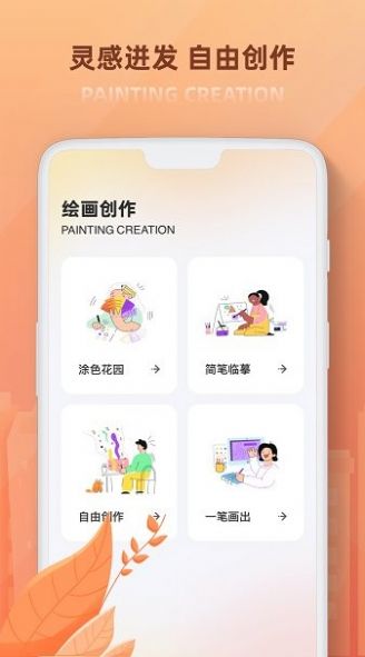 无限画板app图1