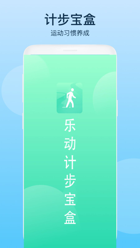 乐动宝盒app图片1