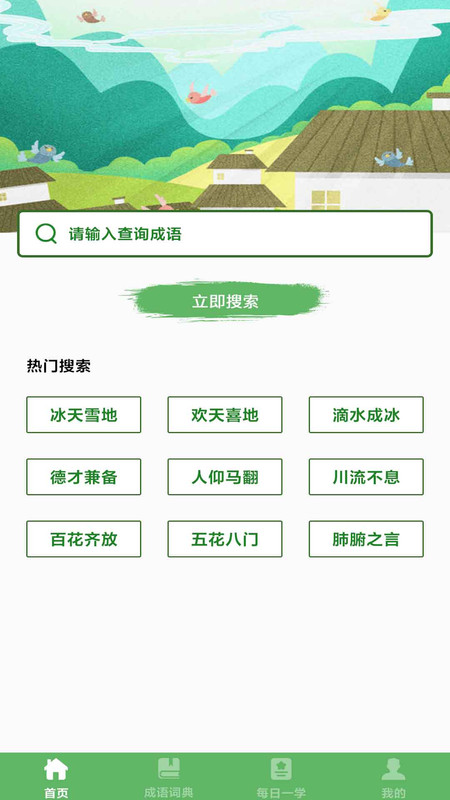 对答如流app图2