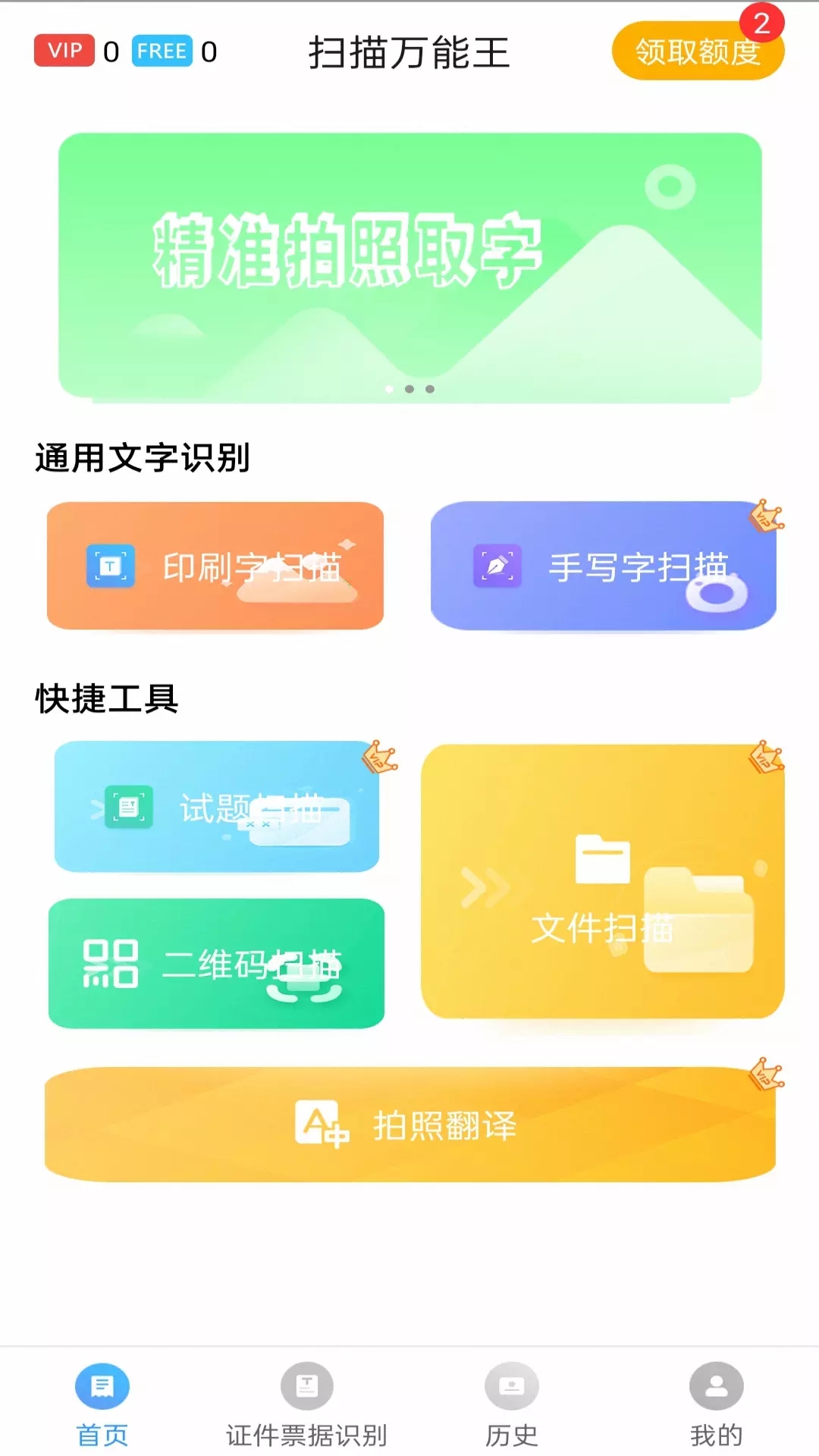 扫描万能王app手机版图2