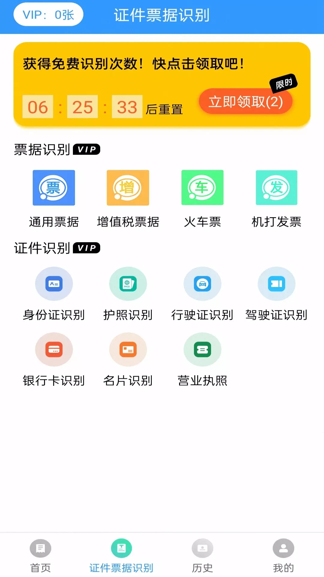 扫描万能王app手机版图1