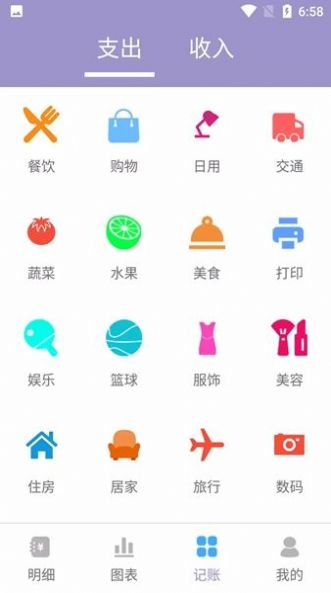 阿杨记账app官方版图3