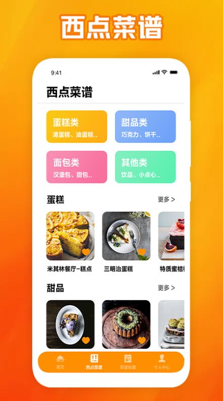 可可的披萨app图2