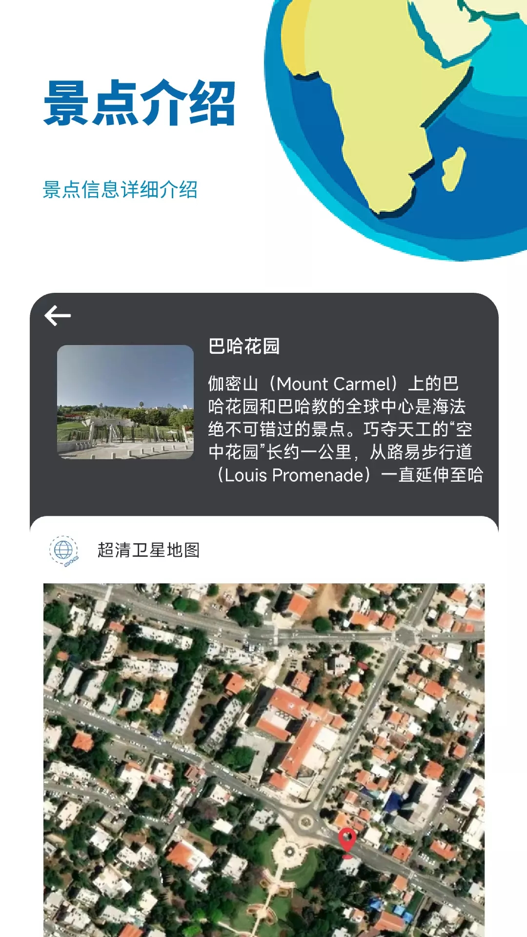 音妙3D地球街景app手机版图2