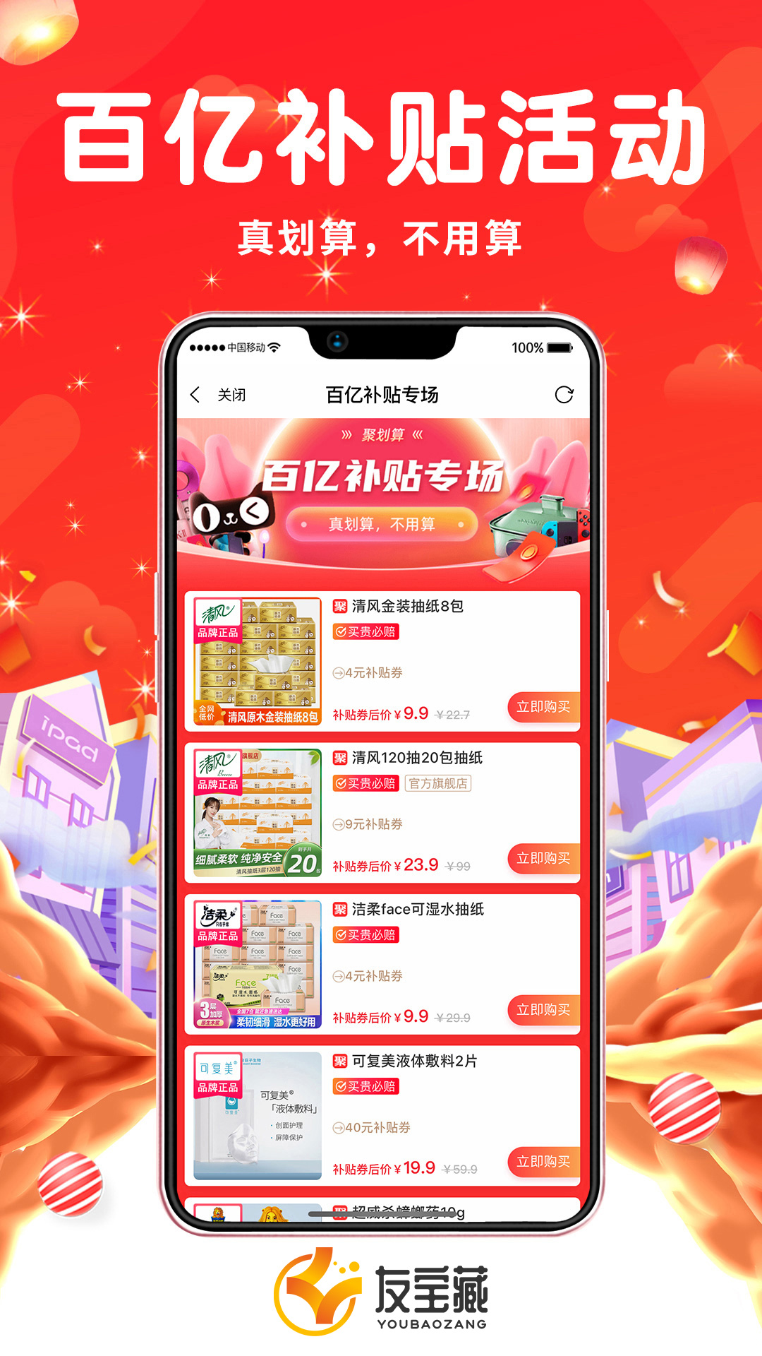 友宝藏app图片1