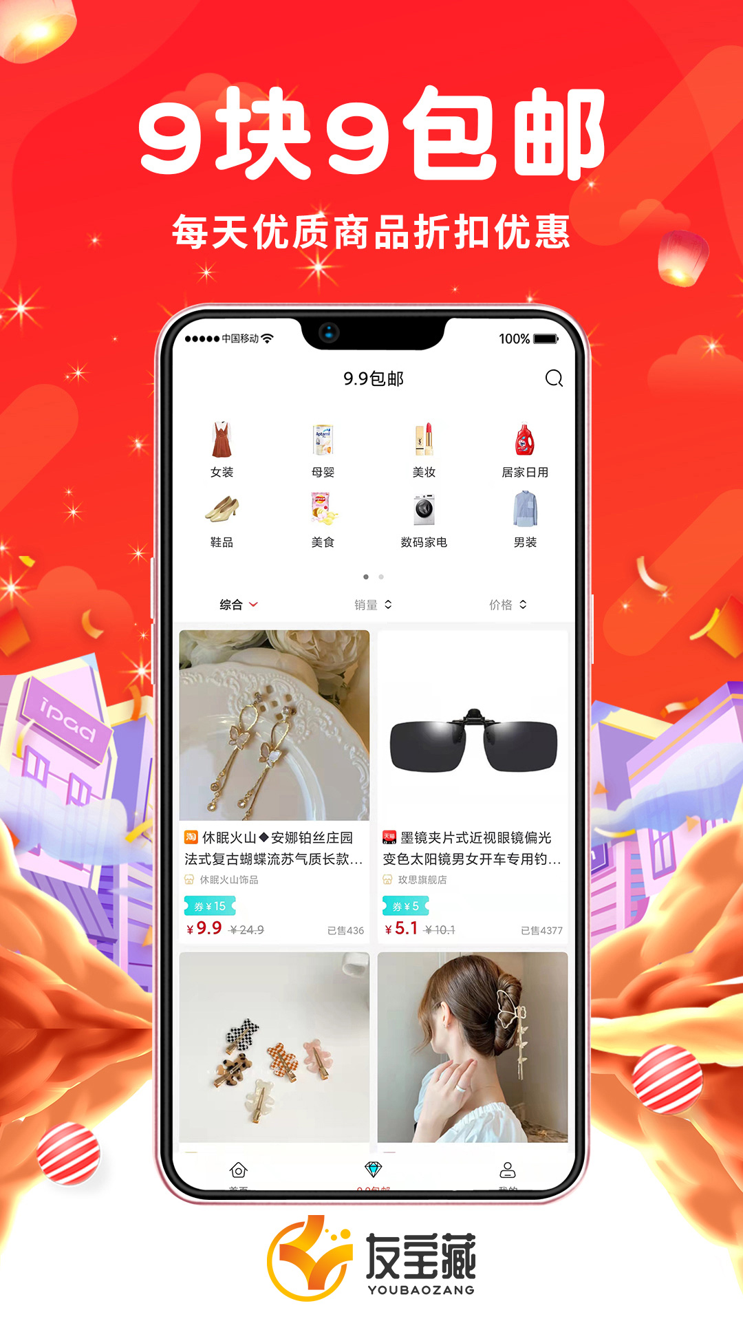 友宝藏电商app手机版图2