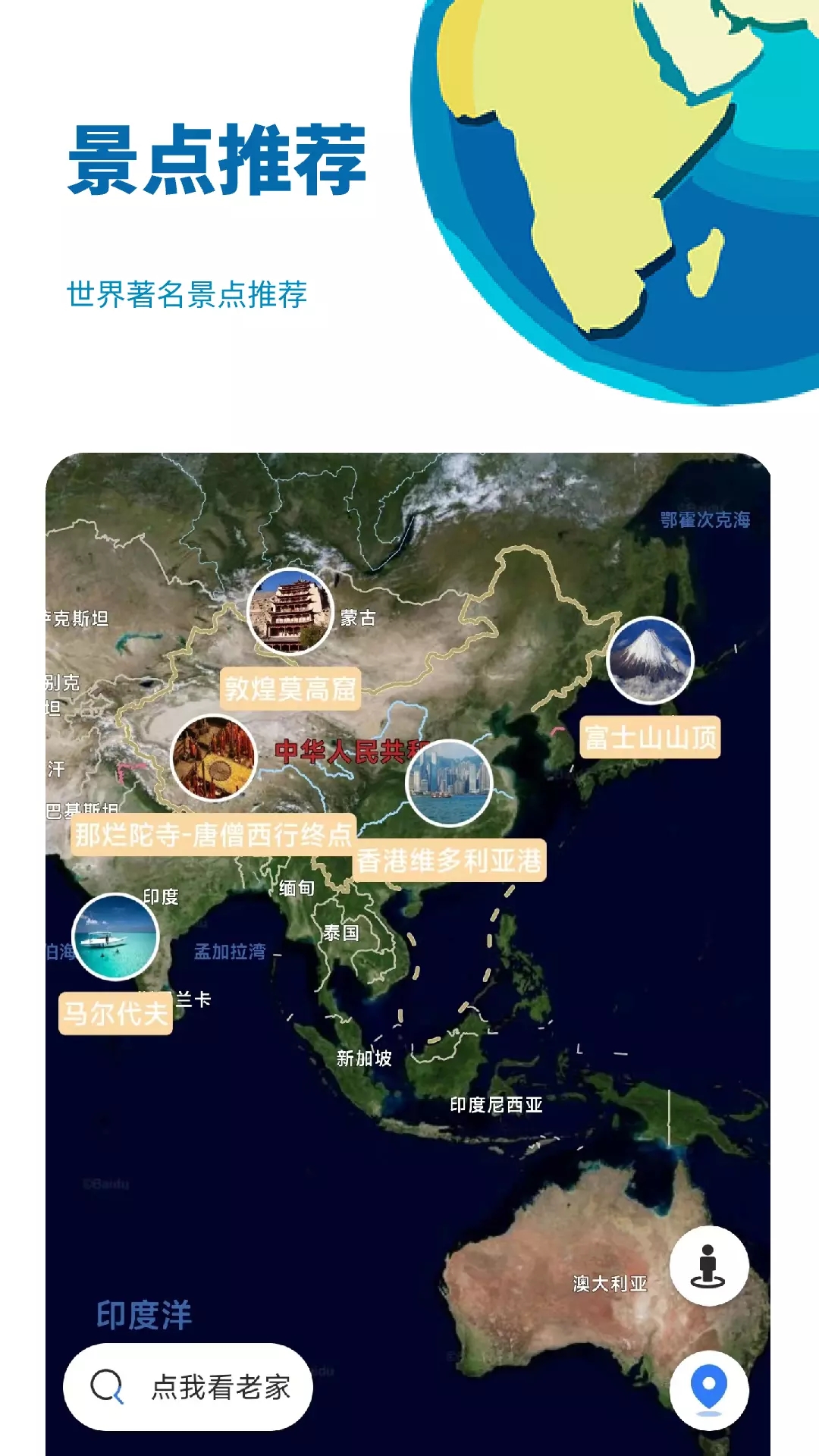 音妙3D地球街景app手机版图1