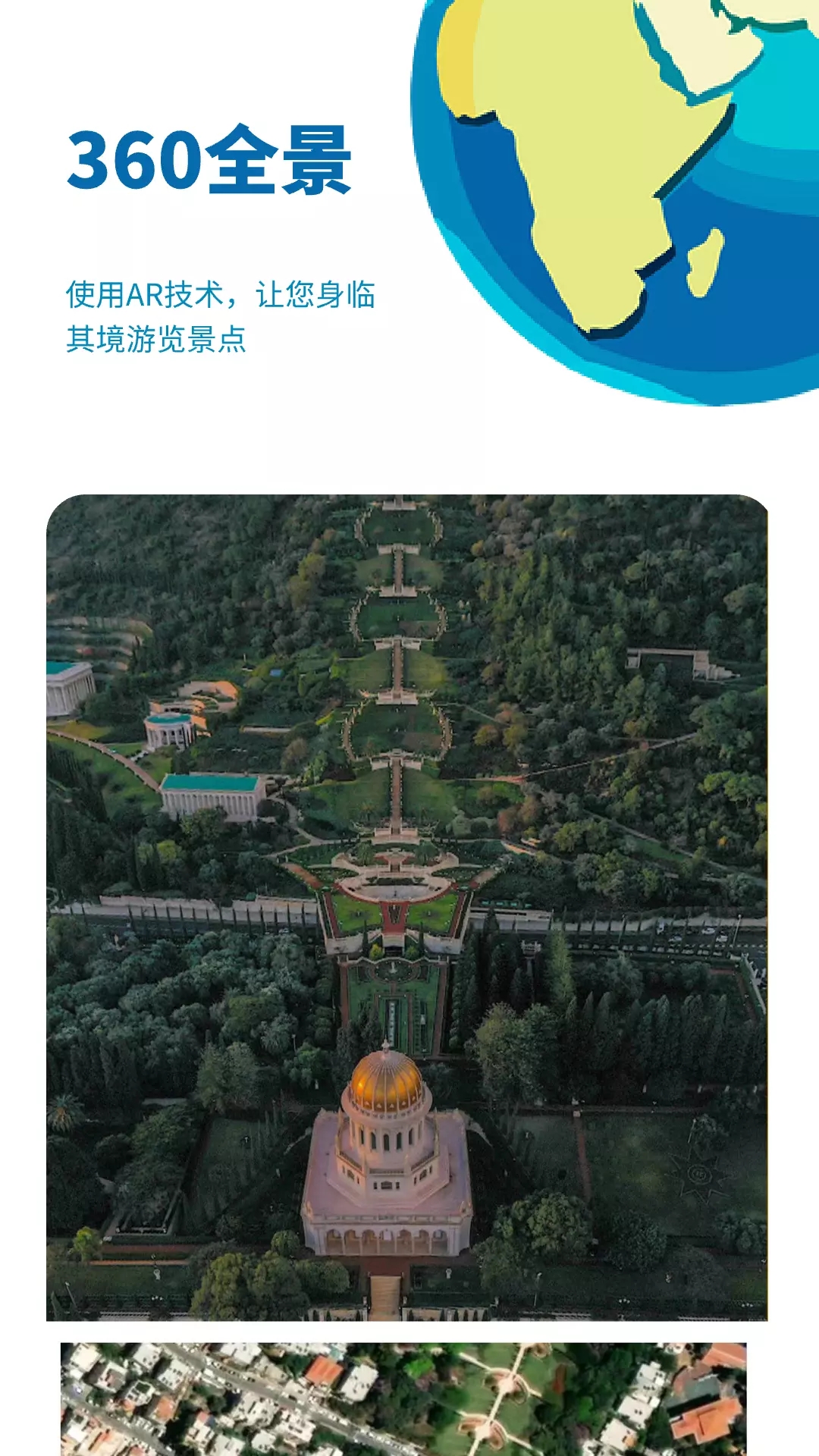 音妙3D地球街景app图片1