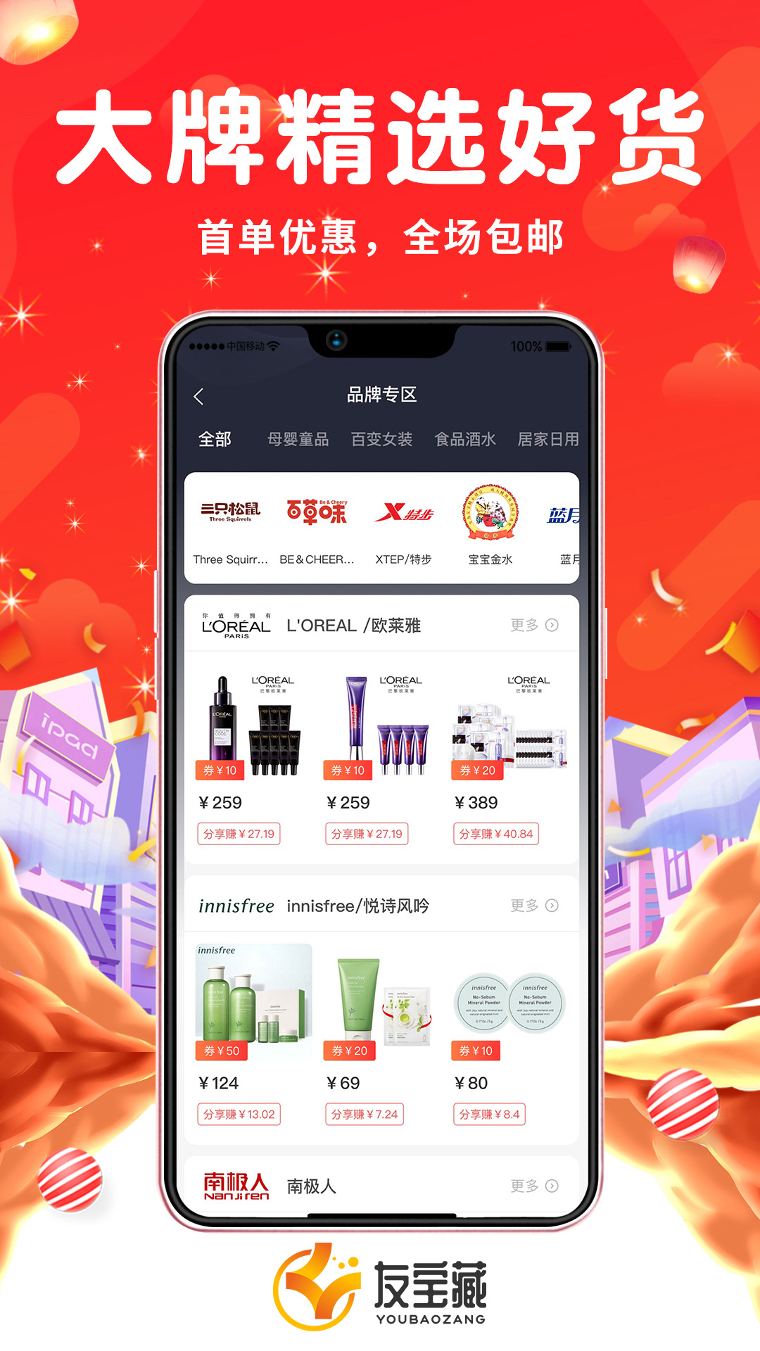 友宝藏电商app手机版图3