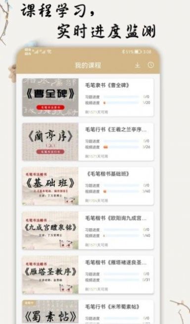 萌鸽毛笔书法入门app官方版图1