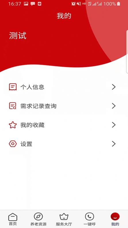 养老顾问app官方版图3