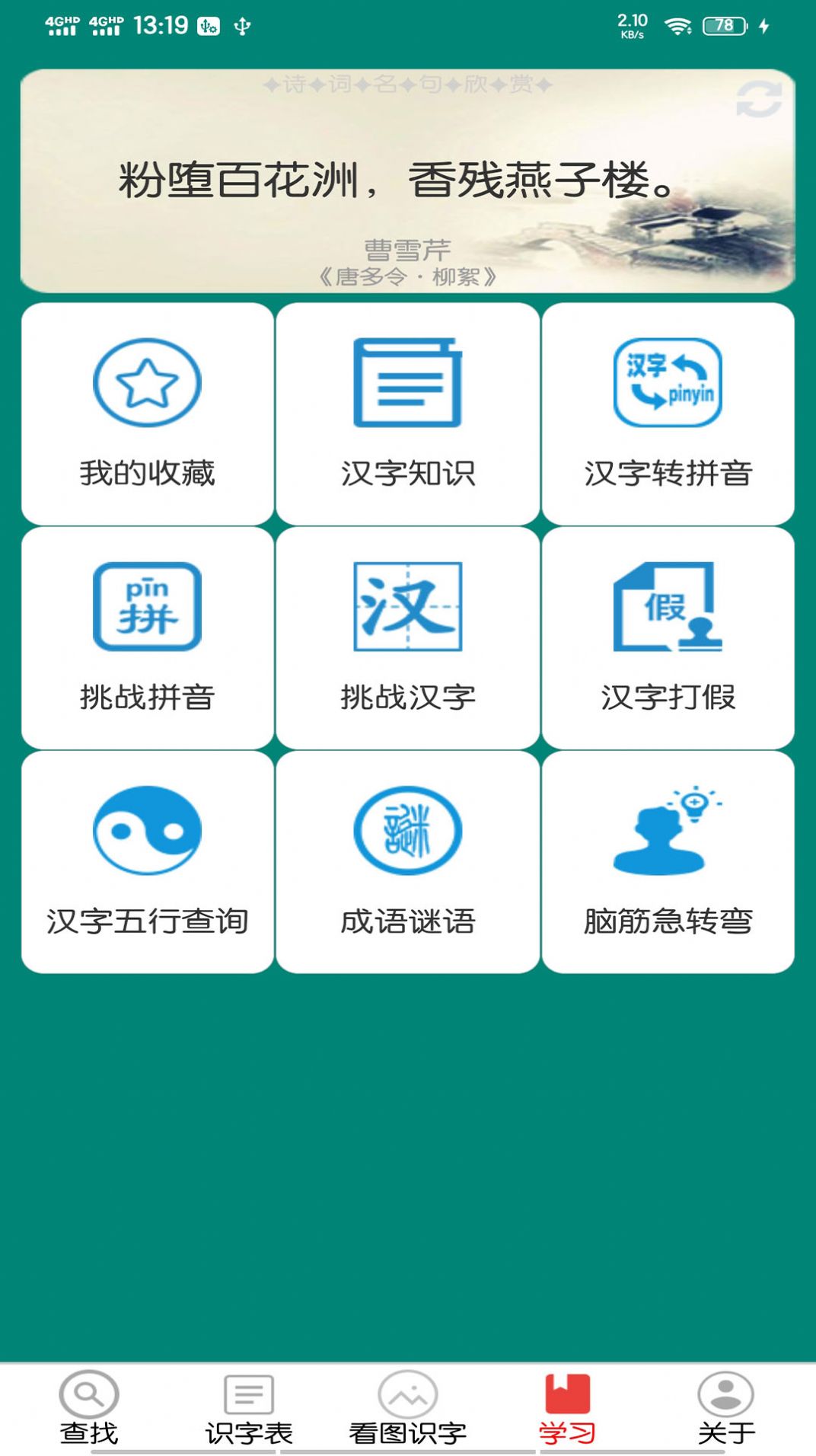 幼儿学前识字app手机版图1