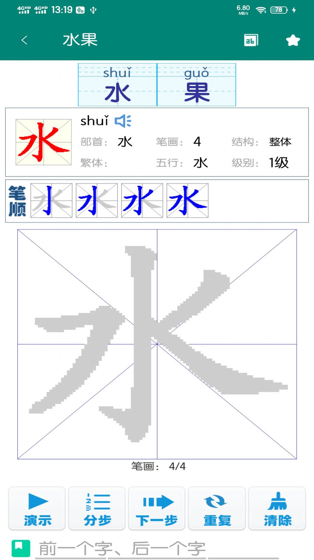 幼儿学前识字app手机版图2