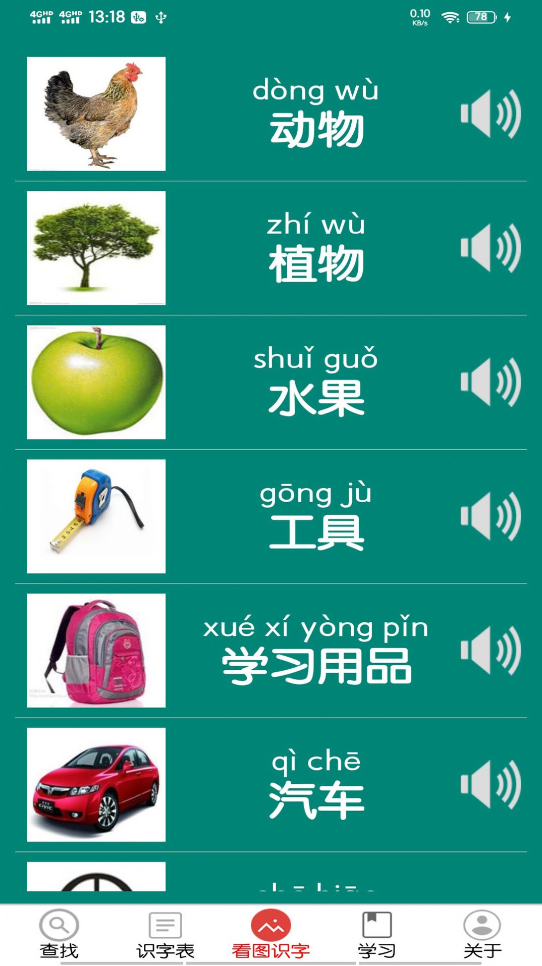 幼儿学前识字app手机版图3