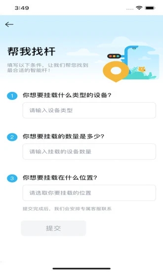 链杆设备app官方版图2