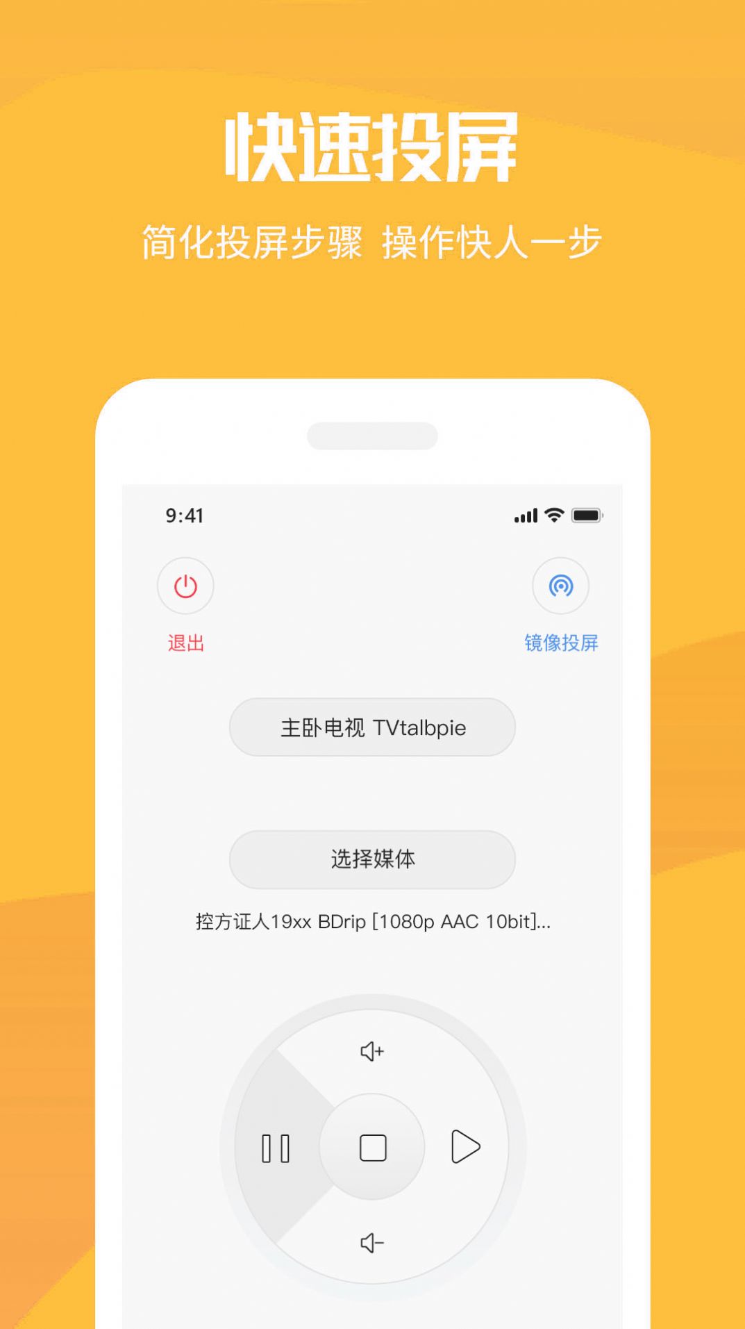 手机投屏工具app图2