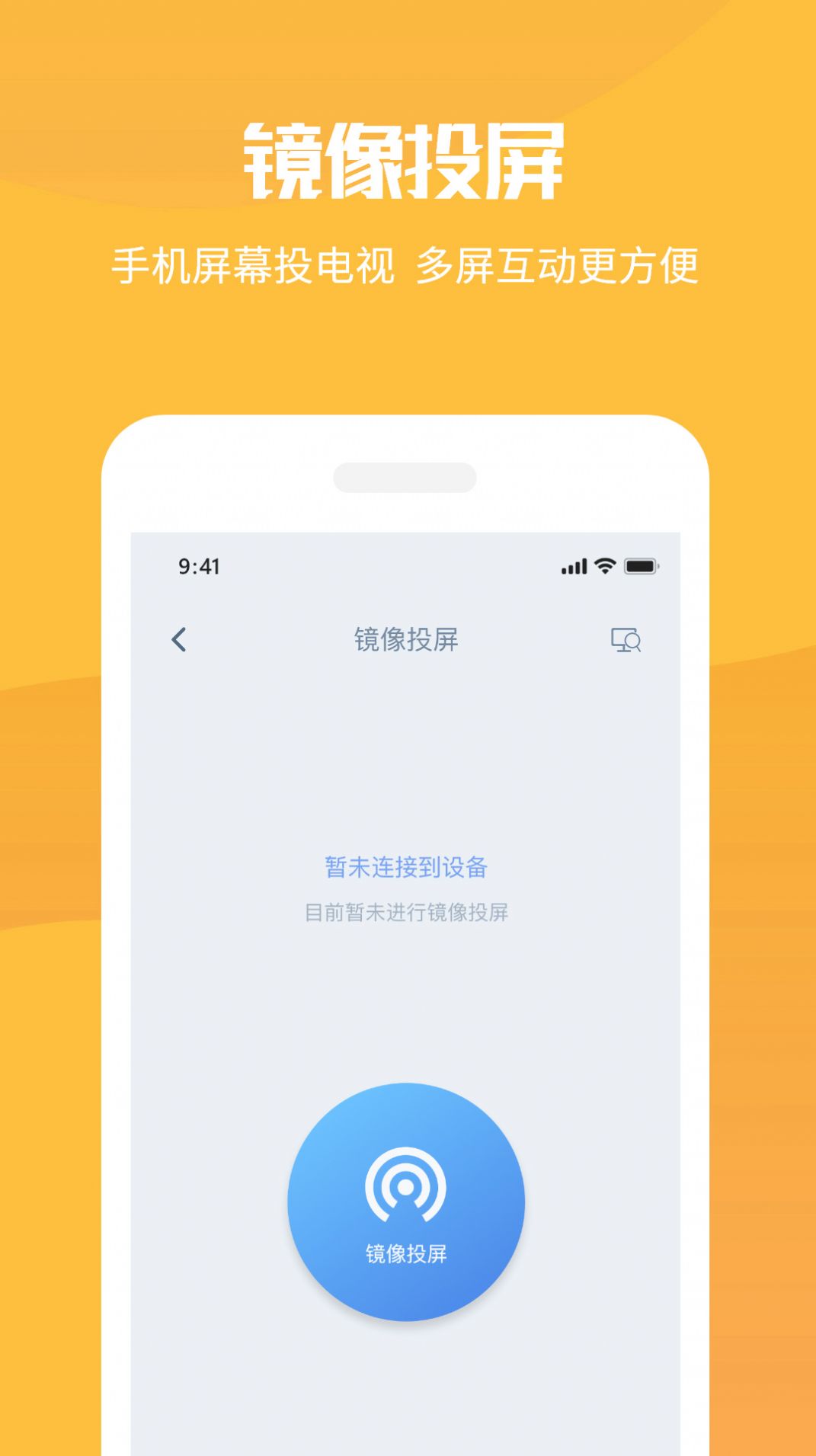 手机投屏工具app图3