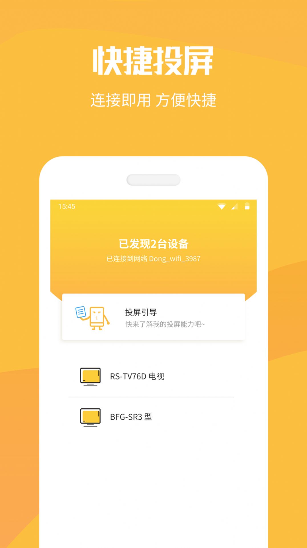 手机投屏工具app图片1