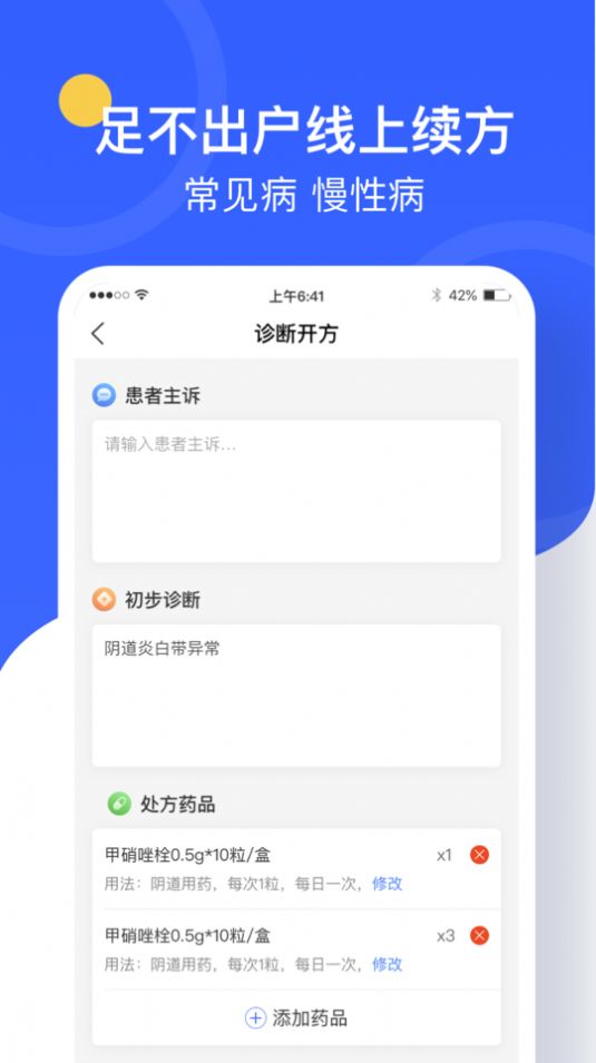 治多星医生端图2