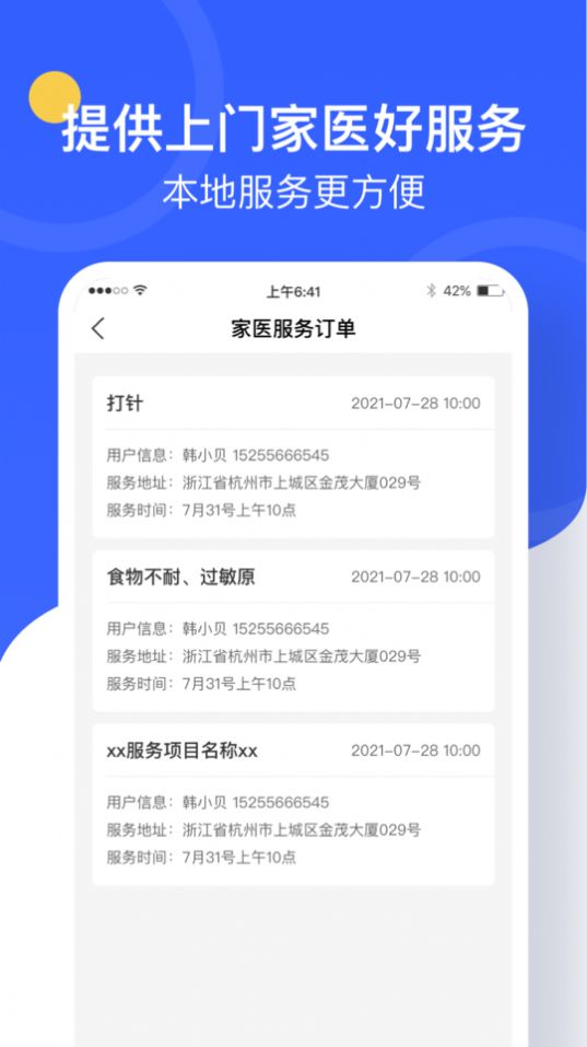 治多星医生端app图片1