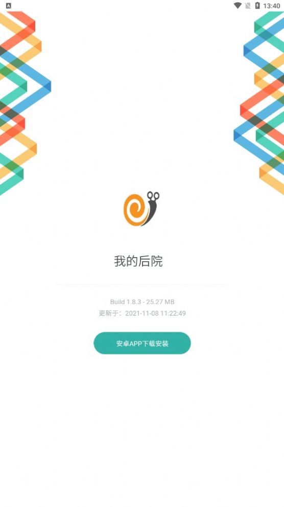 我的后院app图片1