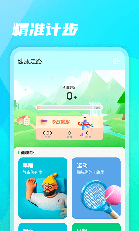 健康走路app图片2