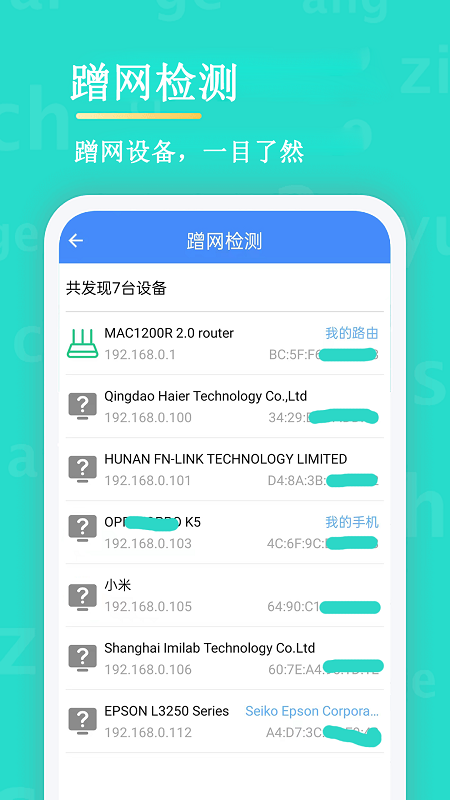 无线网络安全管理器app图2