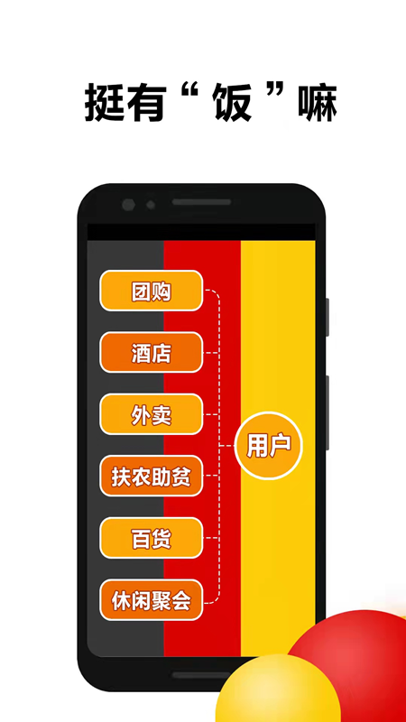 饭盒人app官网版图3