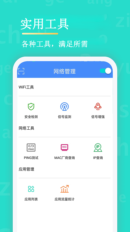 无线网络安全管理器app图3