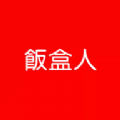 饭盒人app官网版