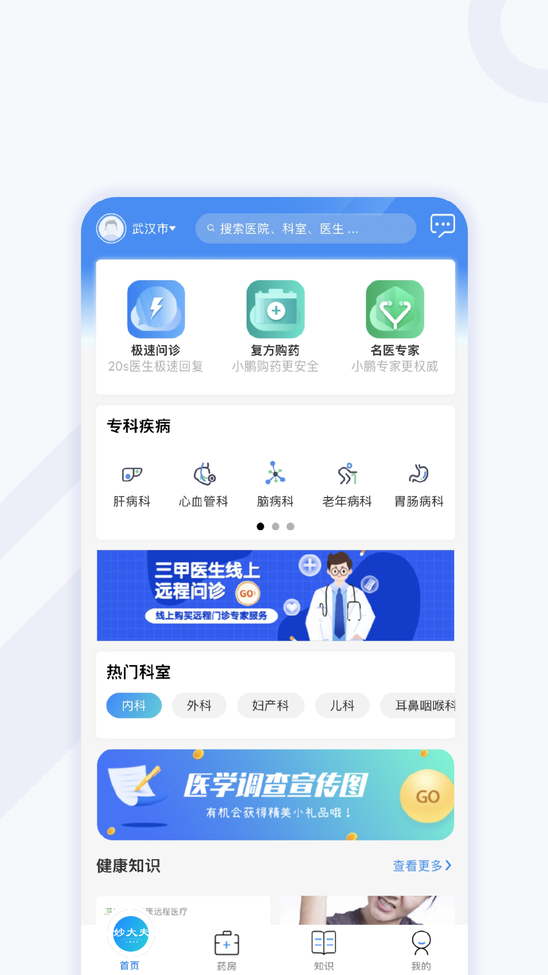 妙大夫患者端app图片1