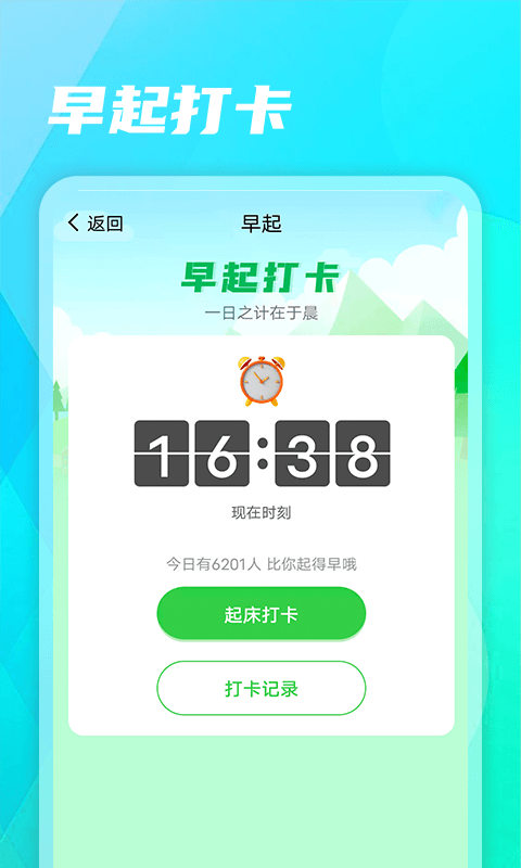 健康走路app安卓版图1