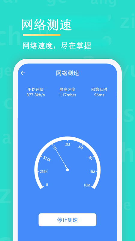 无线网络安全管理器app图片1