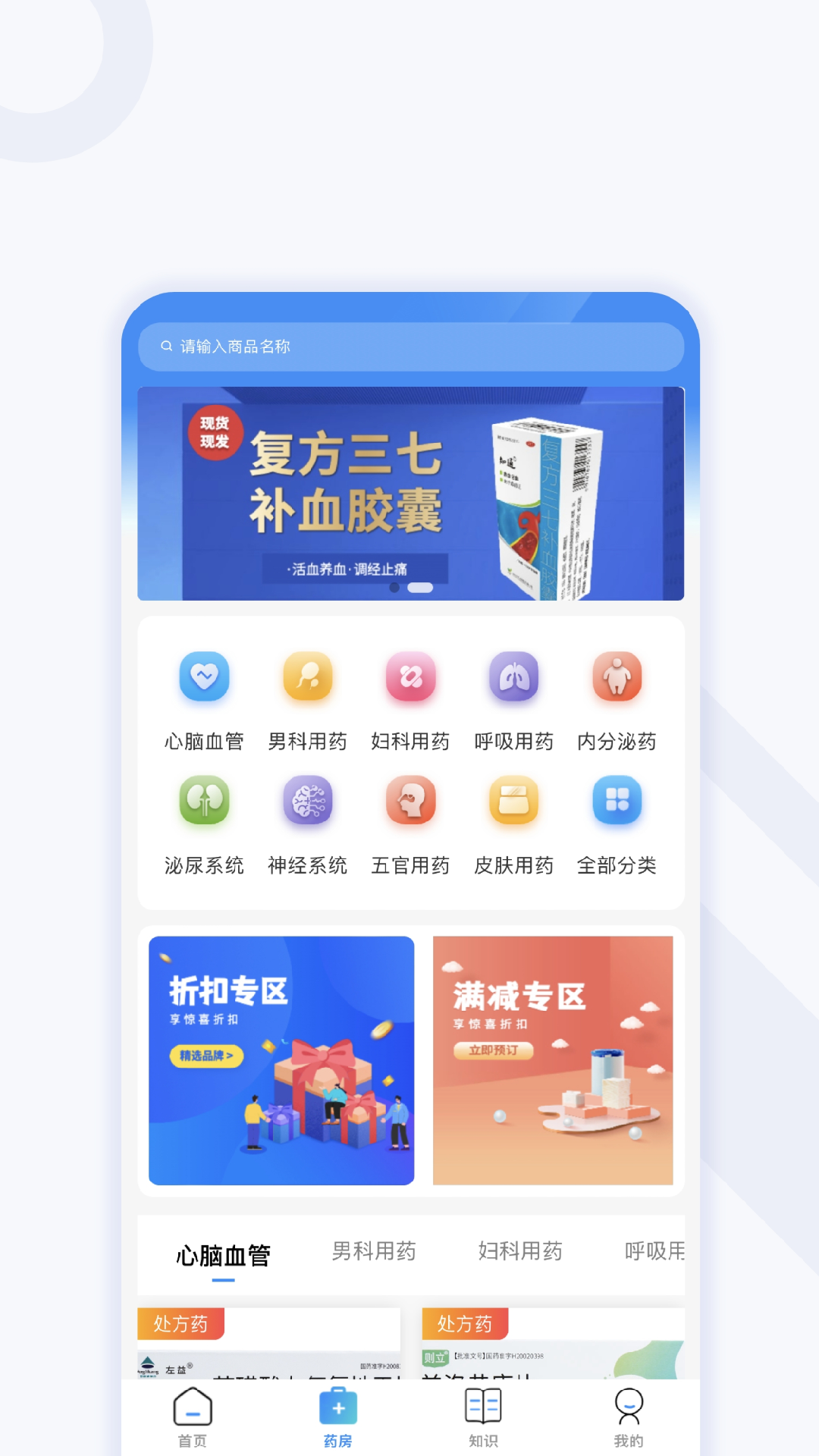 妙大夫患者端app图3