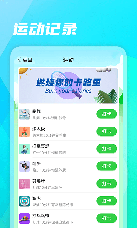 健康走路app安卓版图2