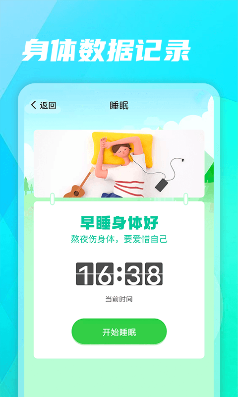 健康走路app安卓版图3