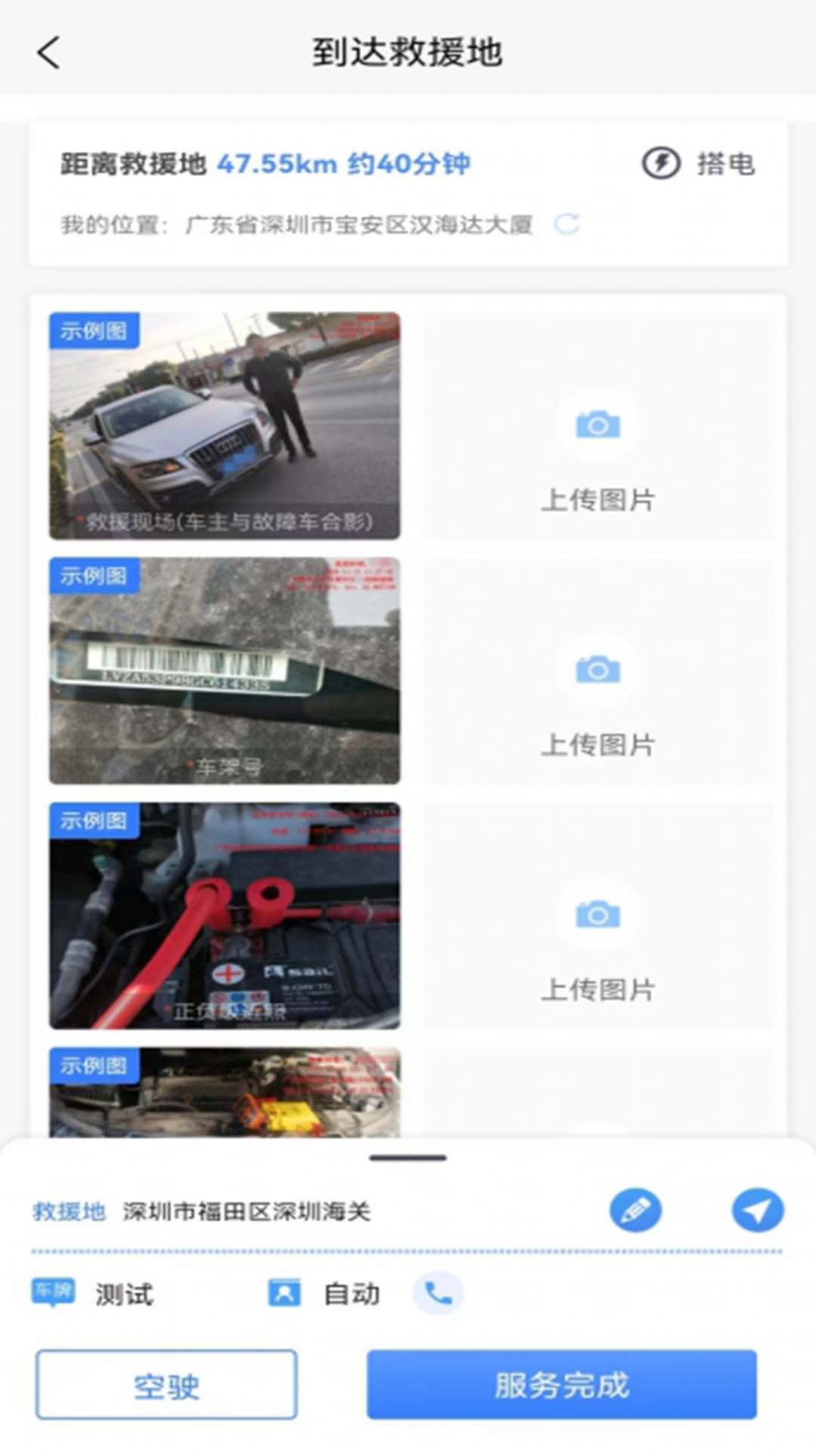 救援师傅app图1
