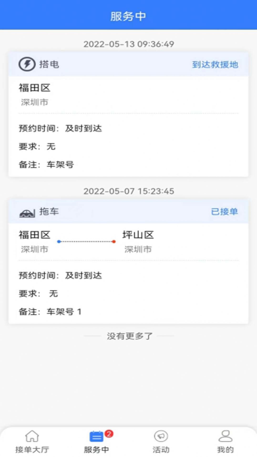救援师傅app图3