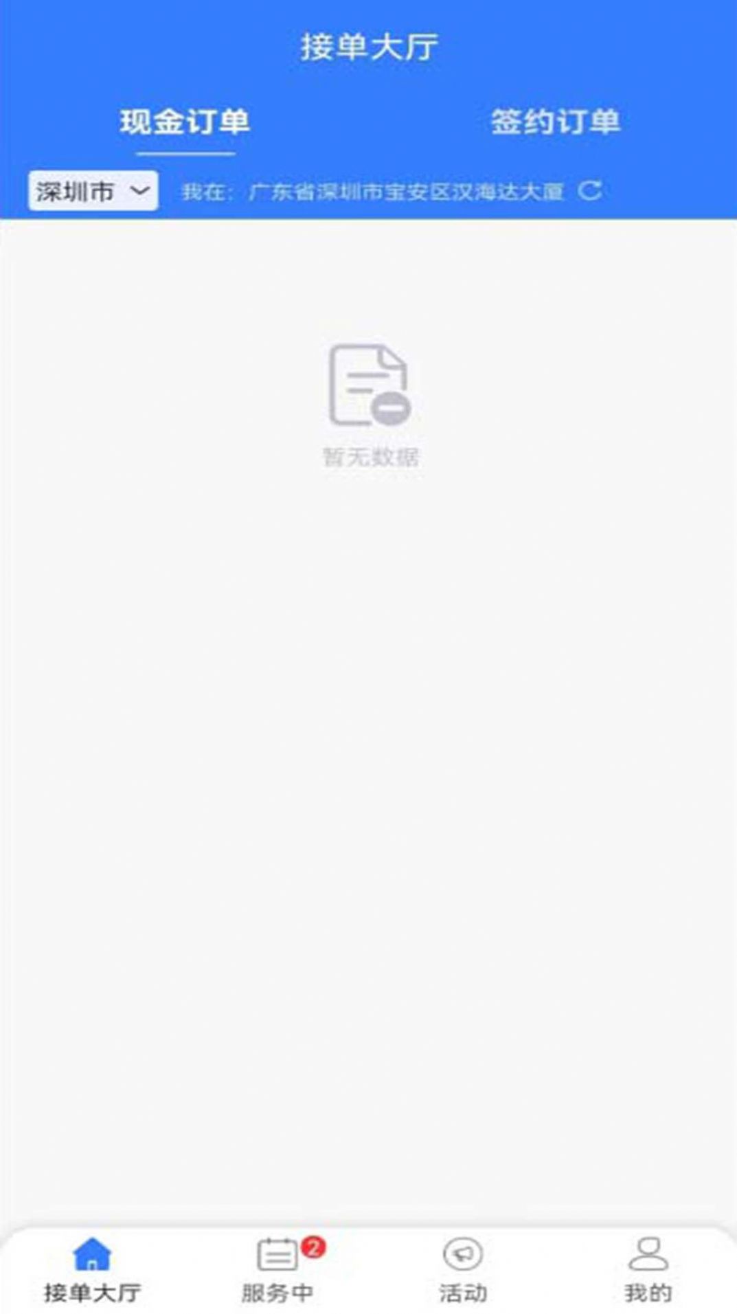 救援师傅app图2
