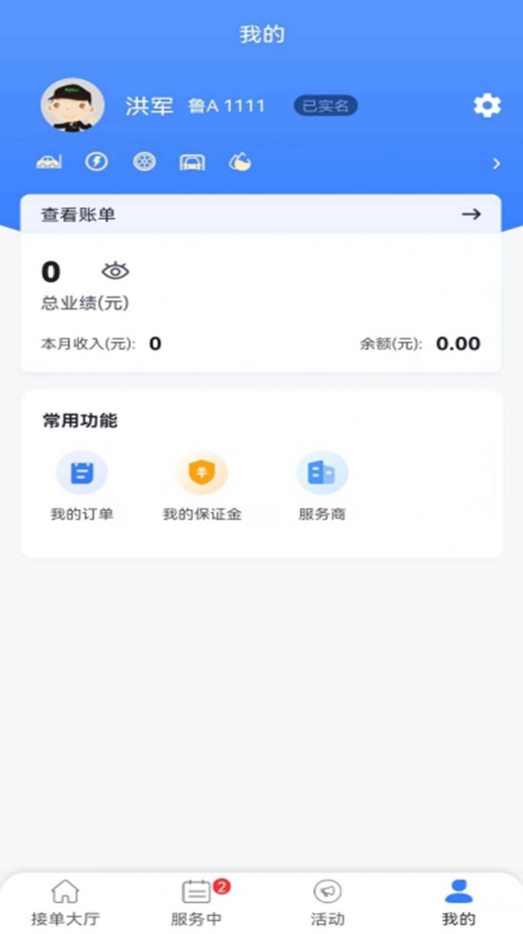 救援师傅app图片1