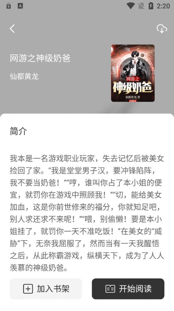 墨水阅读app图片1