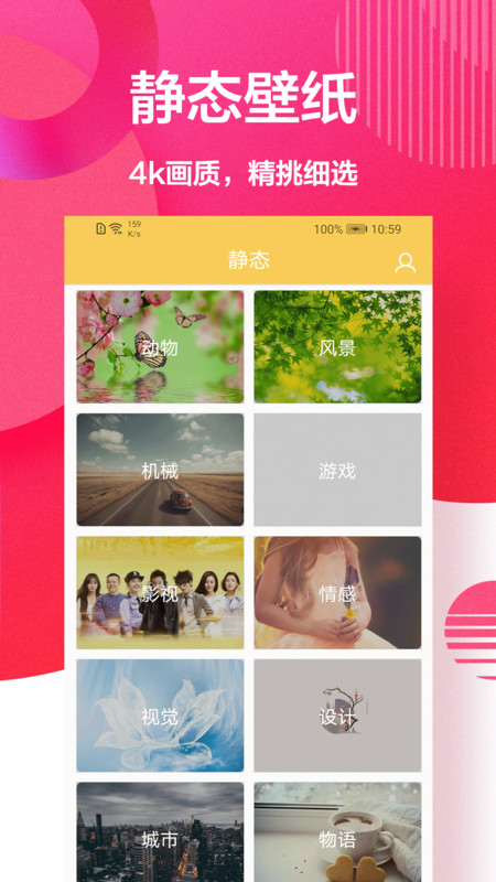 手机主题壁纸大全app图片1