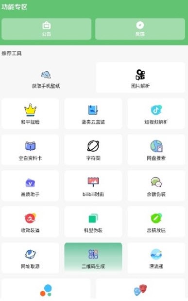 落叶工具箱app图片1