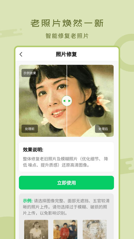 老照片修复工具app官方版图2