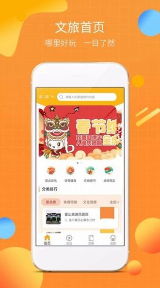 文旅宝app官方版图3
